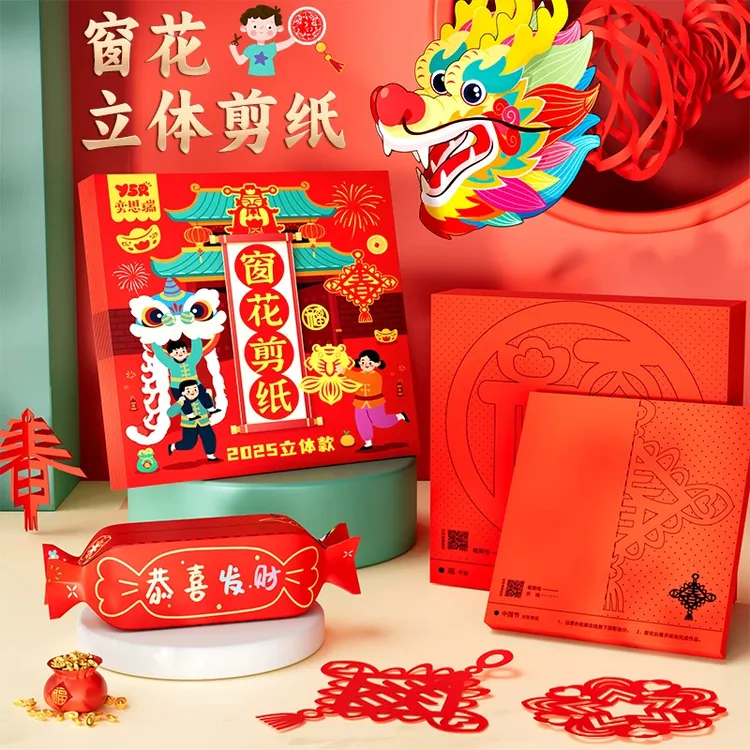 2025新年窗花剪纸展示春节儿童DIY十二生肖图案本册中国风蛇年