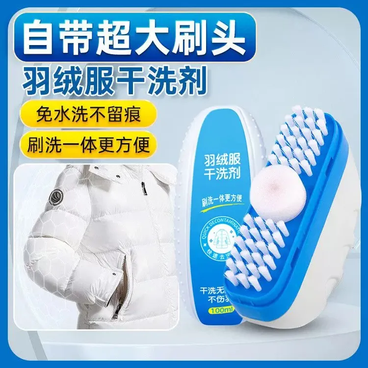 【拍一发二】羽绒服干洗剂免水洗擦鞋强力去污不留印带刷头免洗清剂