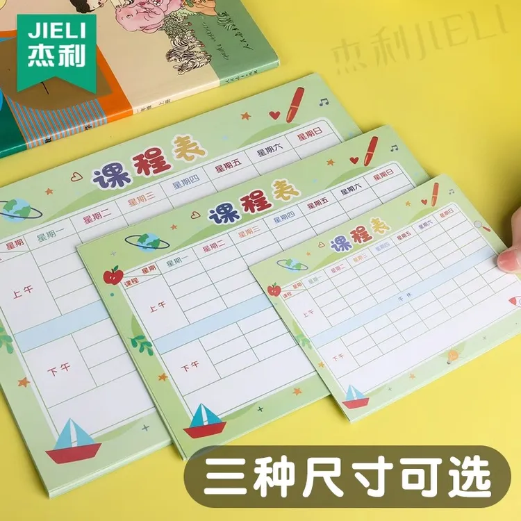 杰利小学生课程表预习卡片学习携带小号可放铅笔盒便携幼儿园一年