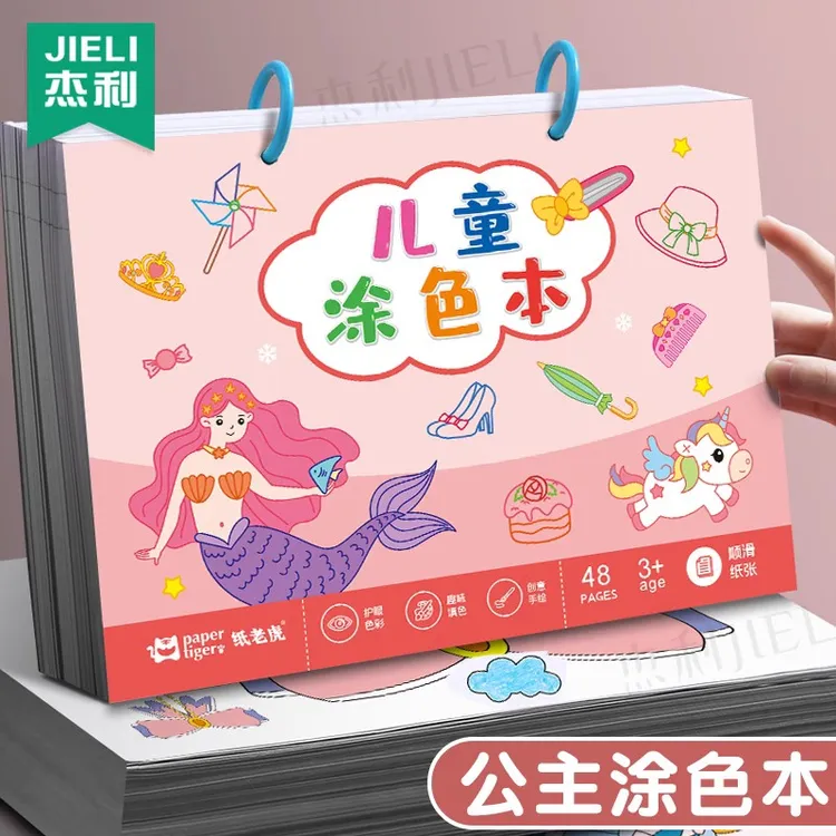 儿童马克纸画画本A4涂色本幼儿园启蒙涂鸦填色绘本女孩卡通图画本