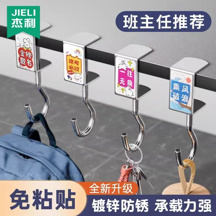 杰利学生书包挂钩课桌侧边钩宿舍挂包移动免钉侧旁置物架桌面挂钩