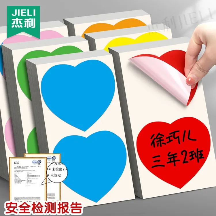 杰利大尺寸红色爱心贴纸彩色不干胶标签纸心型即时标贴纸自粘胶贴