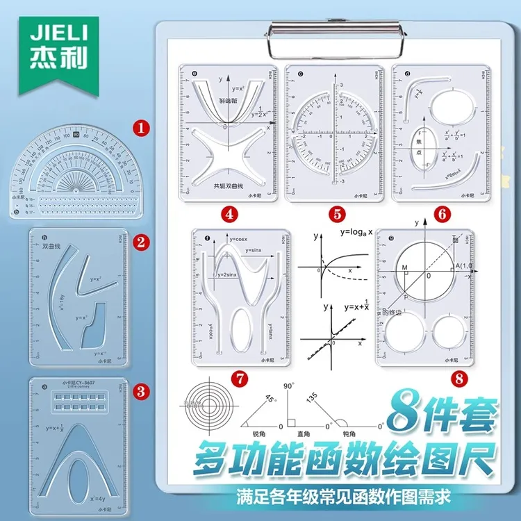杰利多功能尺子学生几何绘图尺套尺初高中多功能函数量角器刻度尺
