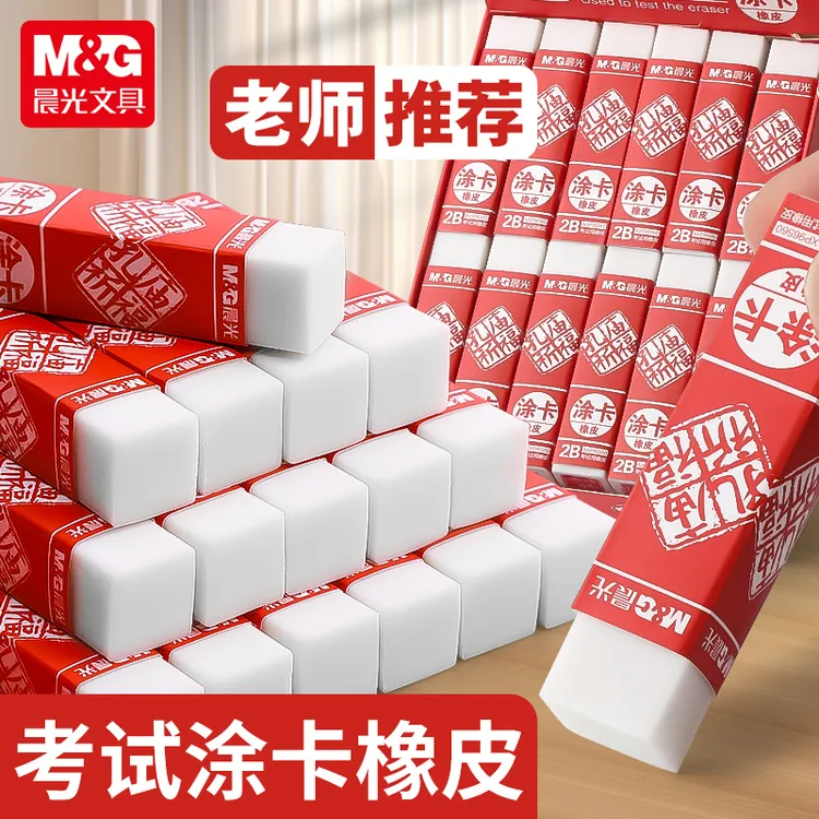 杰利孔庙考试专用2b橡皮无碎屑幼儿园小学生专用像笔擦不留痕橡皮