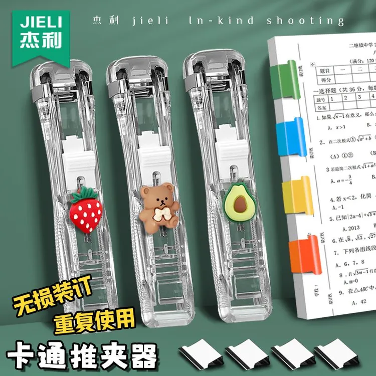 杰利推夹器大号文件夹子金属订书夹固定夹补充夹学生试卷夹子文具