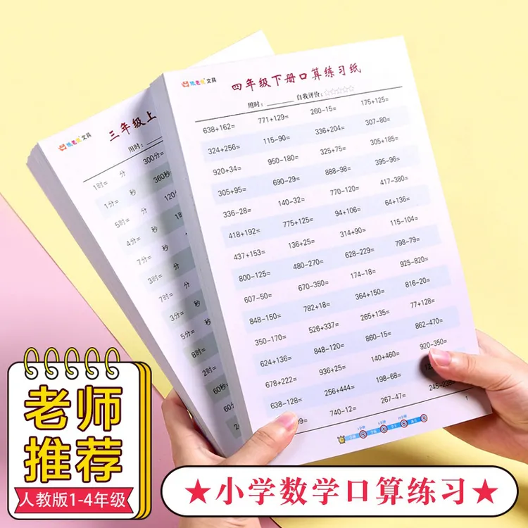 一二年级口算题卡上册儿童数学练习本加减算术本幼儿园教学练习册