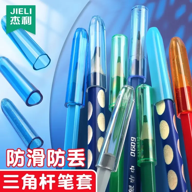 儿童彩色铅笔专用三角杆笔帽铅笔盖保护套小学生洞洞铅笔透明笔套