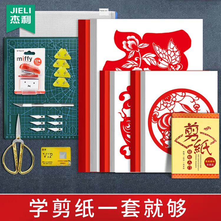 杰利传统剪纸工具套装专业全套学生初学手工刻刀垫板刻板刻纸工具