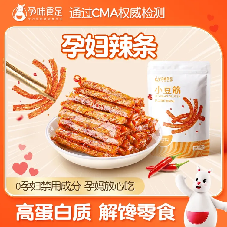 孕味食足孕妇可以吃的辣条零食孕期辣味豆干解馋辣条