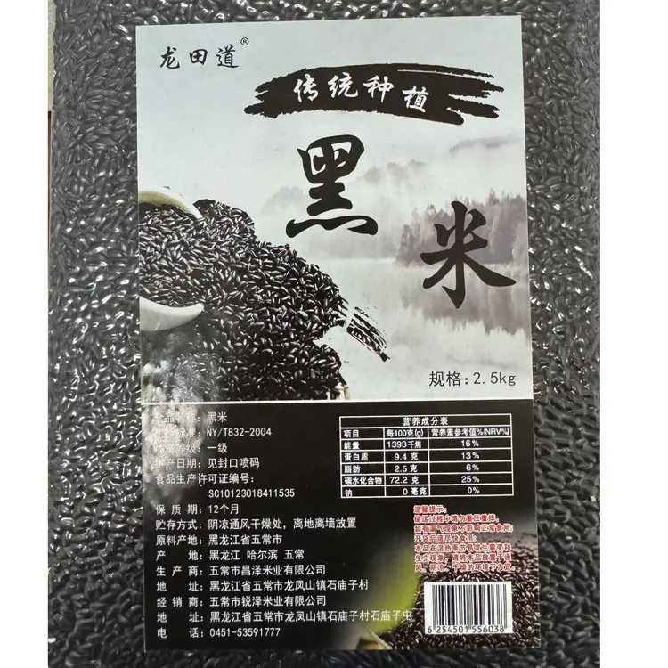 龙田道五常黑米产地直发煲粥煮饭营养价值好逢黑必补