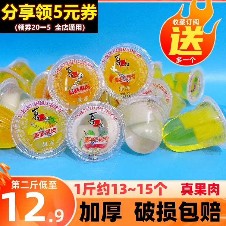 喜之郎果肉果冻散装500g整箱10斤什锦儿童零食布丁蜜桔水果黄桃味
