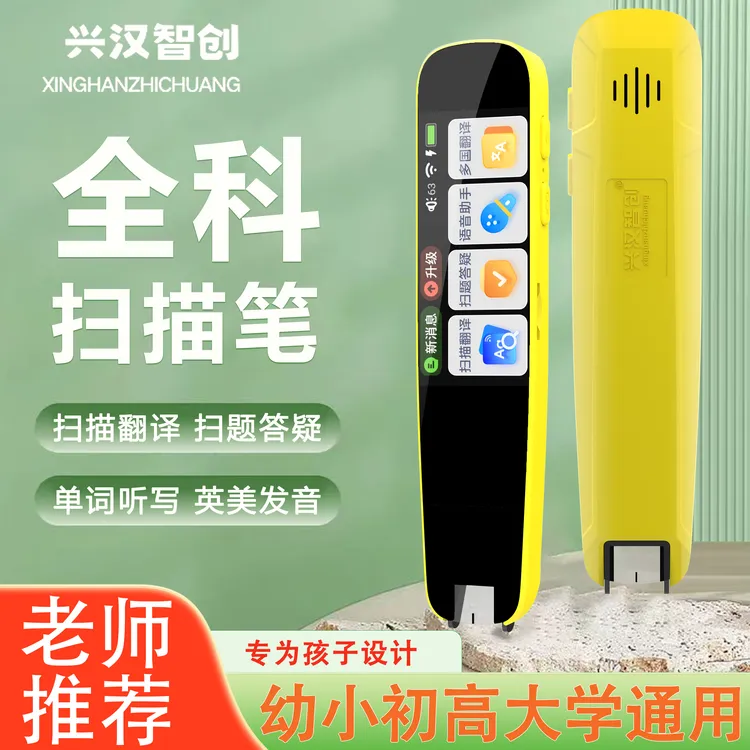 点读扫描学习笔神器小学生高中课本翻译笔扫描笔中英文