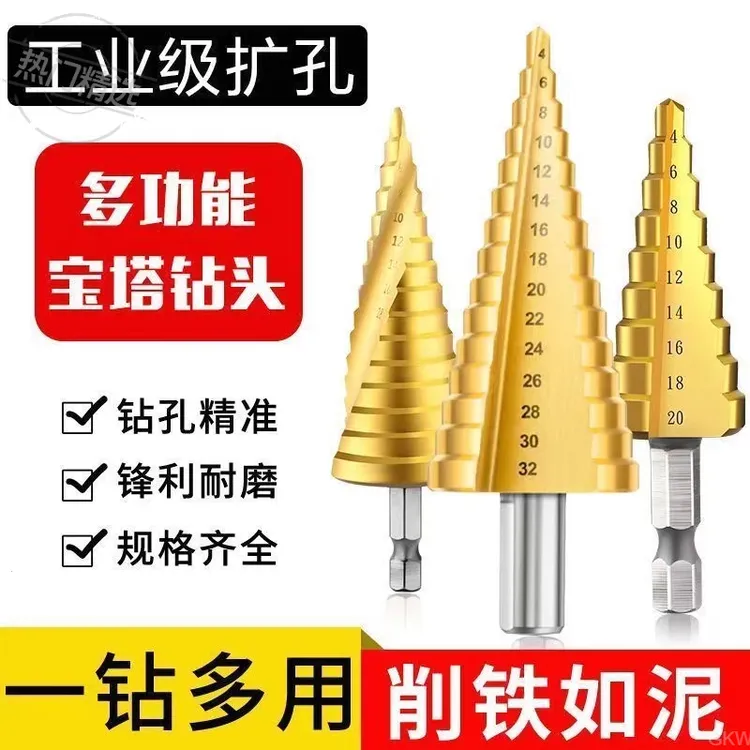 宝塔钻头麻花钻头钢板4241材质六角柄阶梯钻开孔器打孔钻木板塑料