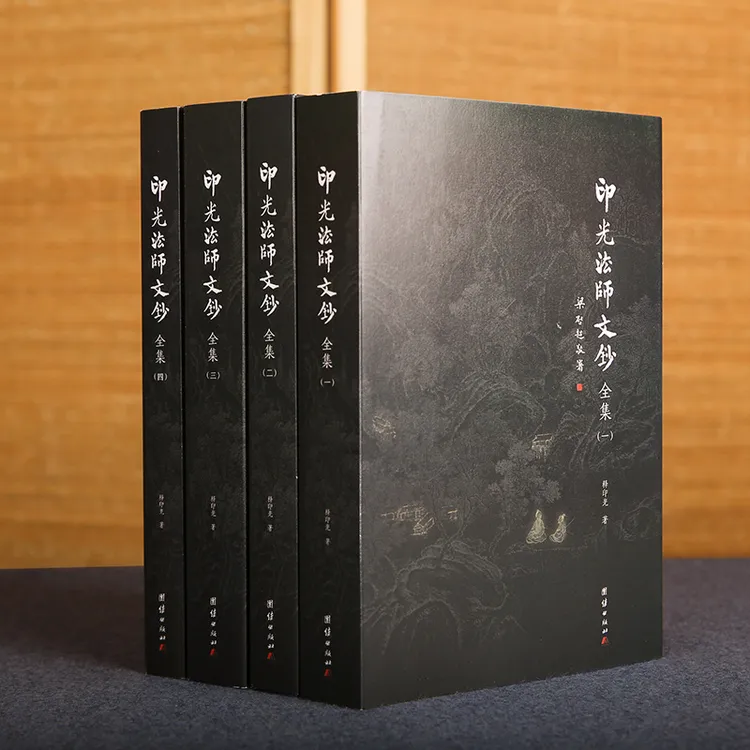 印光法师文钞全集全四册（虚云和尚、弘一大师、梁启超一致推荐）