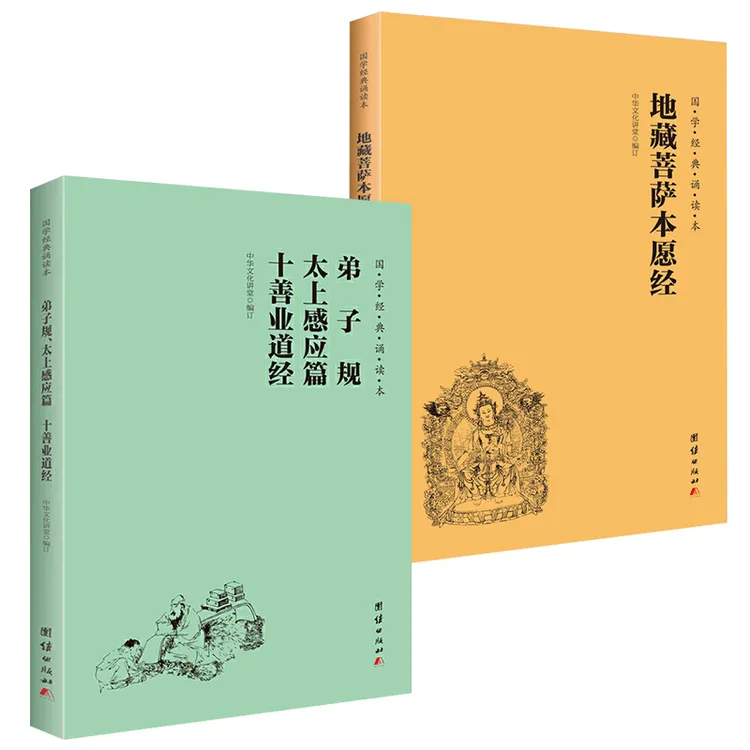 地藏经 阿弥陀经 六祖坛经 无量寿经 太上感应篇  心经