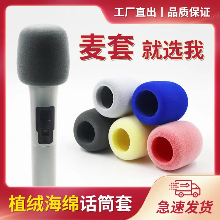 植绒加厚话筒套K歌降噪海绵麦克风保护罩手持咪罩非一次性情侣