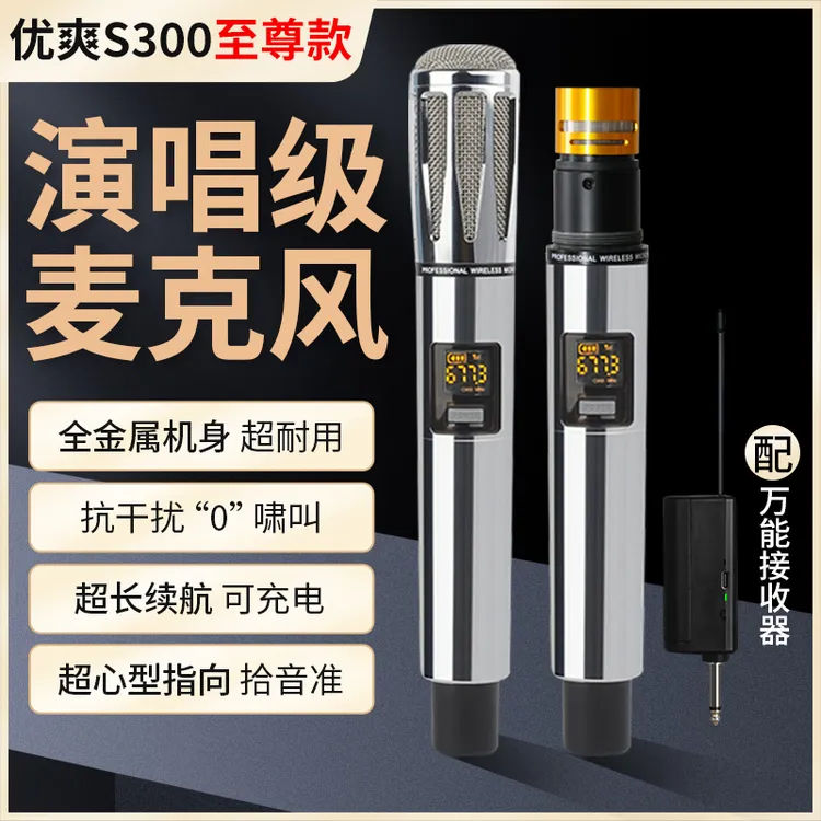 优爽S302至尊款无线万能麦克风音箱话筒即插即用防啸叫超心型拾音