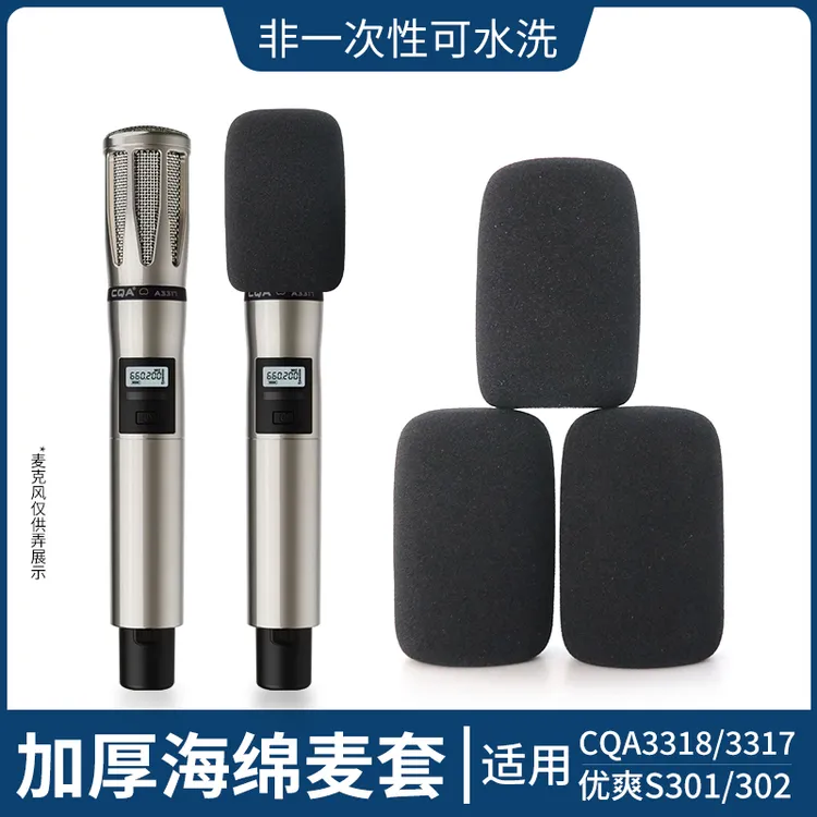 优爽S3012CQA33178话筒套一次性海绵防风喷罩可水洗加厚厂家直销