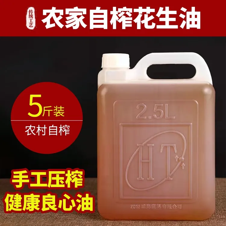 花生油农家自榨自产5斤纯手工现压榨正宗桶装家用散装浓香