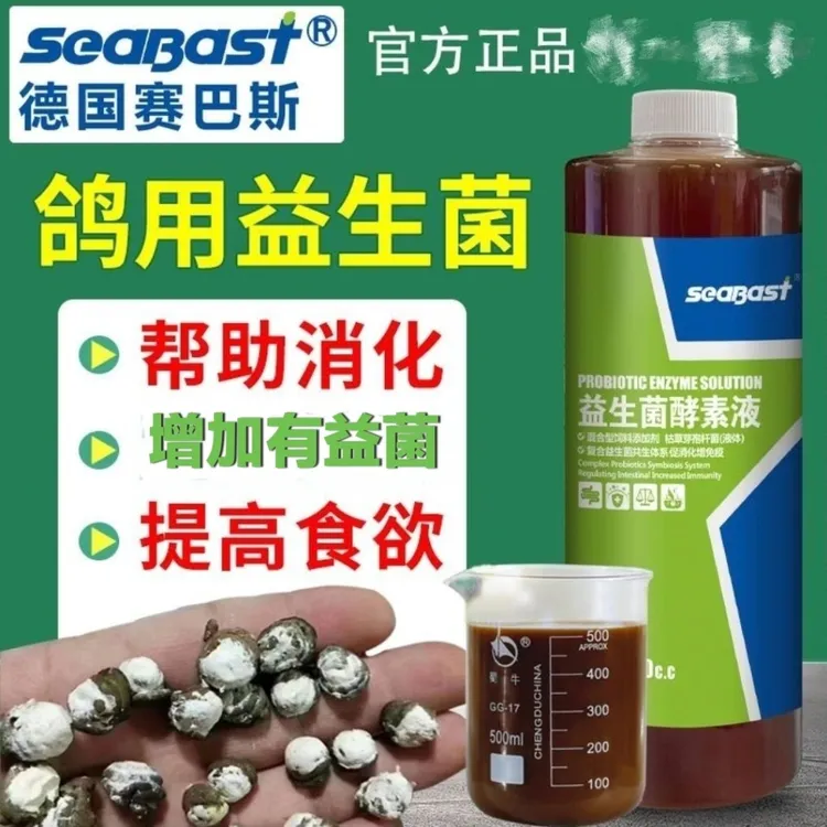 赛巴斯益生菌酵素液【1000c.c大瓶装】鸽子营养品