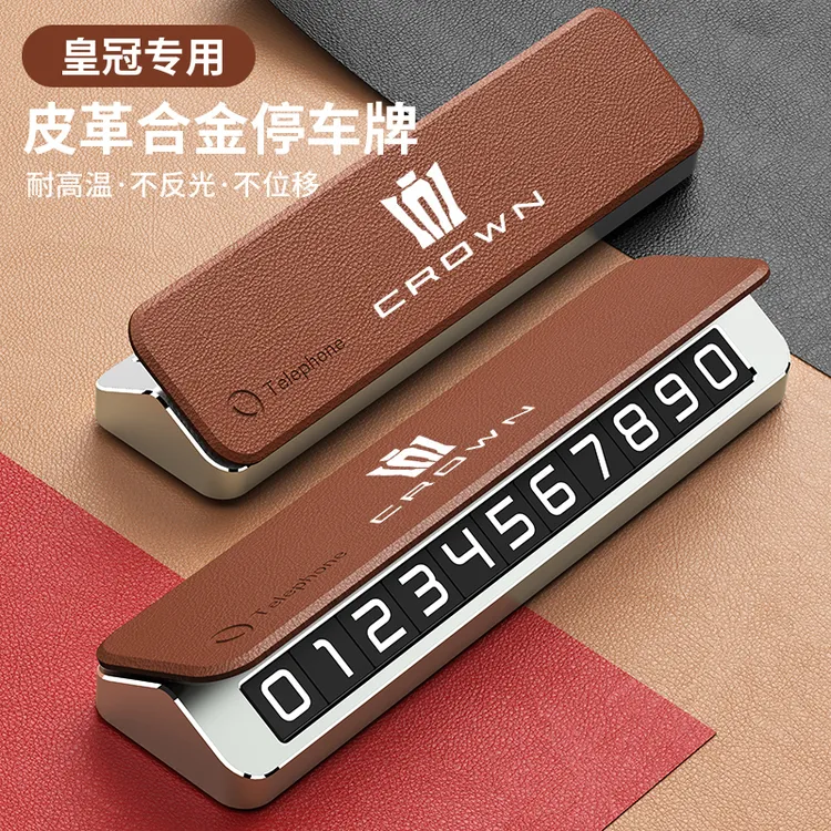 皇冠陆放停车号码牌商务轻奢皮革车载专用临时停车号码牌挪车牌