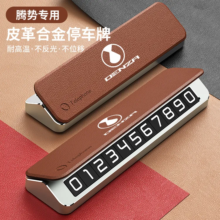 适用腾势D9N7N8专用商务轻奢皮革耐用临时停车号码牌移车挪车牌