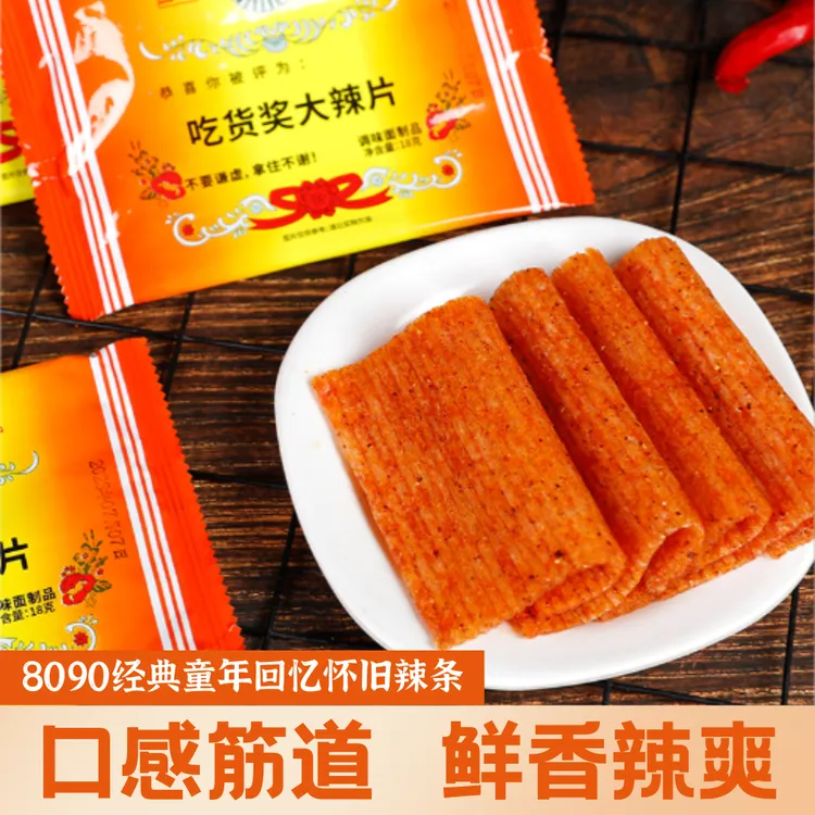 国洪创意吃货奖大辣片 8090怀旧麻辣零食辣条小卖部网红香辣面筋