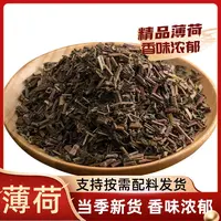 薄荷碎杆叶健康食用泡水粉香料调料大全散装大料薄荷