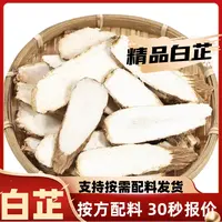 长白芷片川白芷食用粉香料调料大全卤料去腥串串火锅可免费打粉
