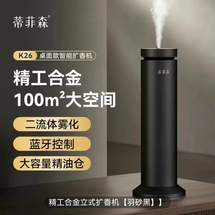 蒂菲森酒店大堂K26蓝牙款立柱扩香大雾量室内香薰自动喷香机