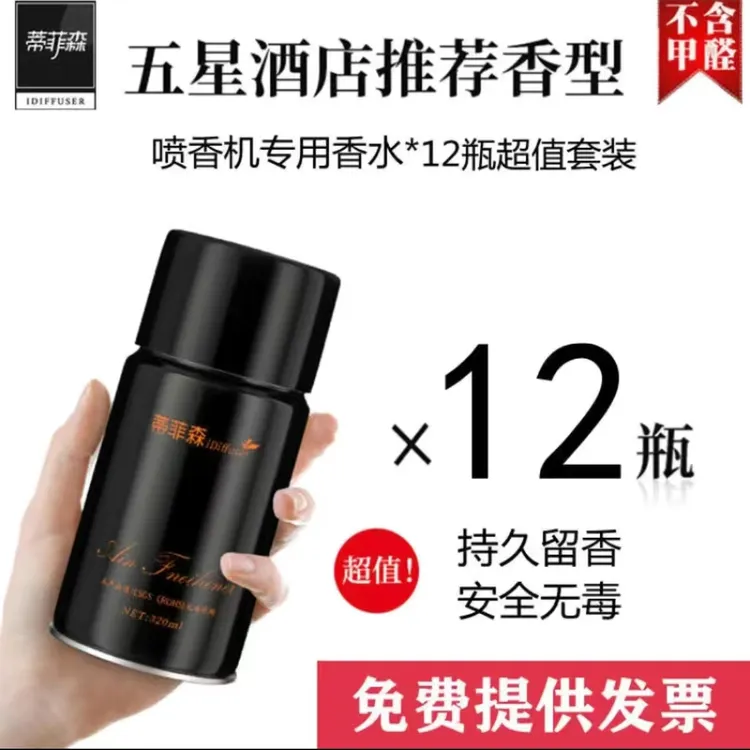 蒂菲森自动喷香机空气清新剂酒店民宿客厅空气清香剂持久留香家用