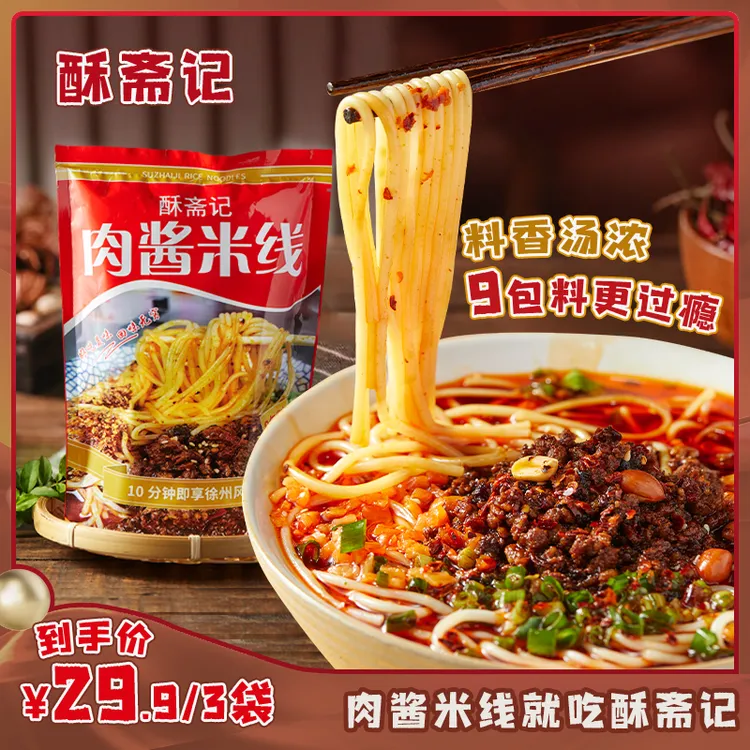 酥斋记 徐州肉酱米线（水煮型）305g/袋方便夜宵速食