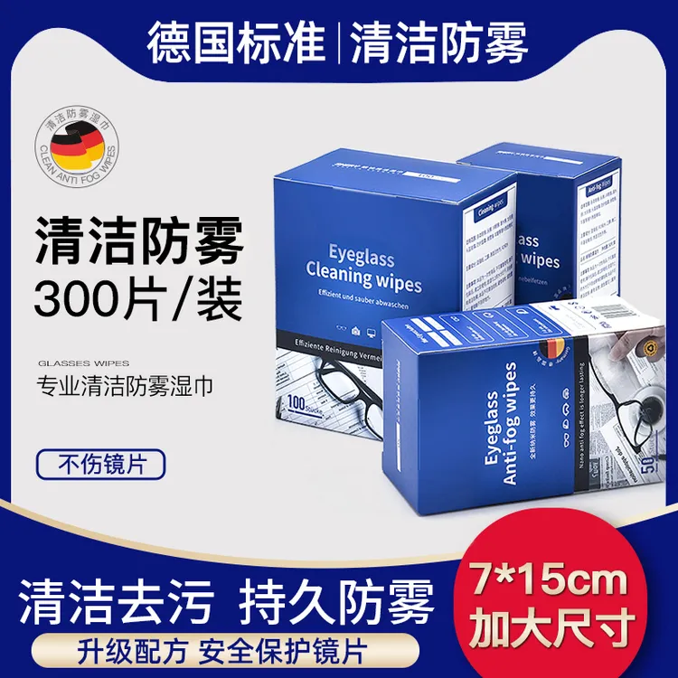 眼镜清洁湿巾纸眼睛镜片擦拭湿巾擦眼镜的专用擦纸专业防雾眼镜布