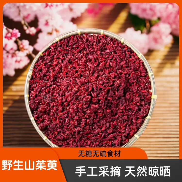 【产地直销】秦岭野生山茱萸无糖无硫食材泡水煲