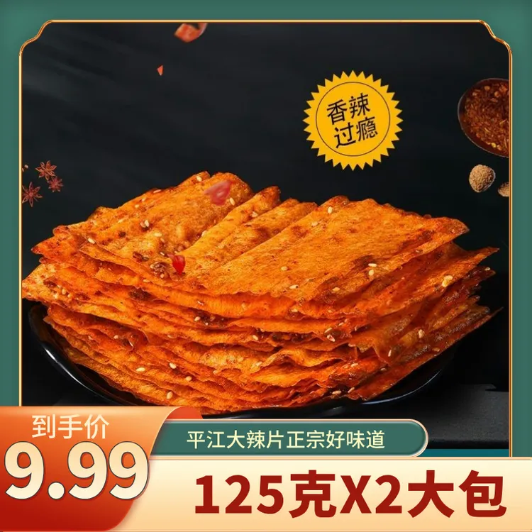 檬小乐平江大辣片豆干零食办公室休闲食品125g香辣老式