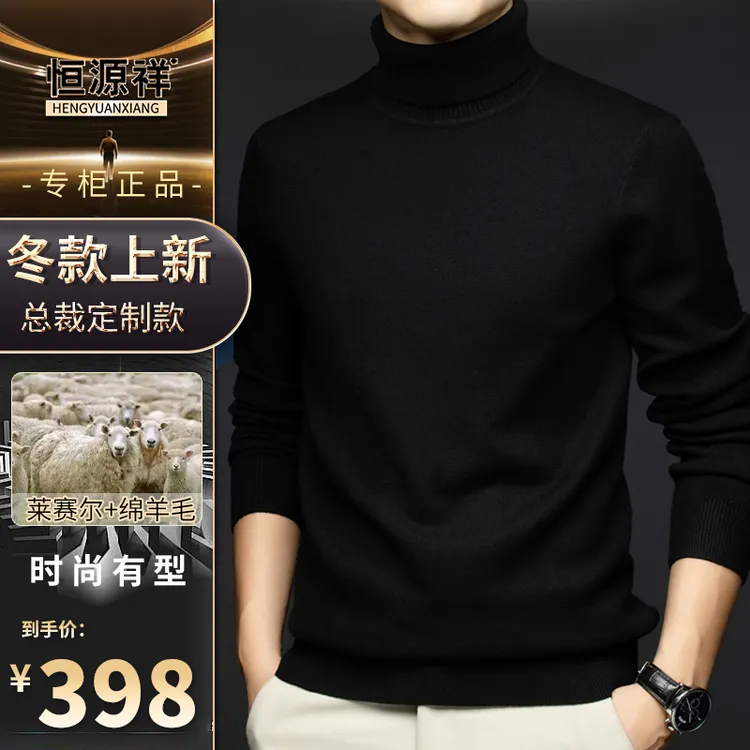 恒源祥【·绵羊毛】【可机洗】轻奢男士男款亲肤厚款针织羊毛衫商品图