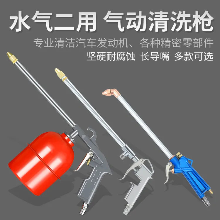 水气两用清洗枪气动高压喷枪发动机机舱气吹枪喷水枪喷壶洗车水枪