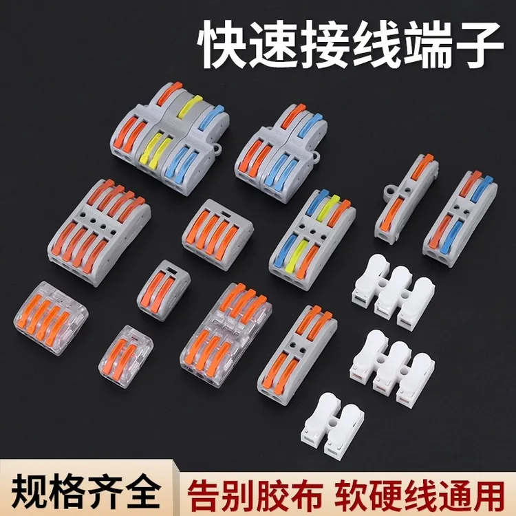 快速接线端子电线连接器接线柱筒灯快接头对接神器对插压线卡扣夹