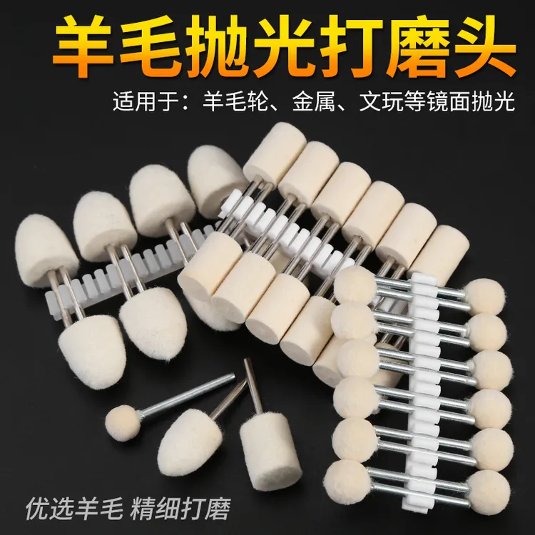 羊毛磨头抛光轮镜面抛光打磨神器玉石打磨头羊毛轮抛光头刷头圆柱