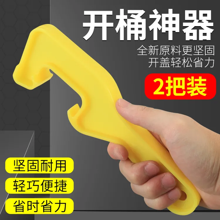 开桶盖神器塑料桶开盖扳手机油桶开盖器涂料开桶器起盖器防水起子