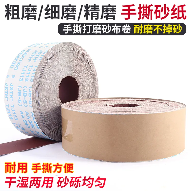 手撕砂布卷砂布砂纸木工打磨抛光整卷砂带卷沙皮纸240/400/600目