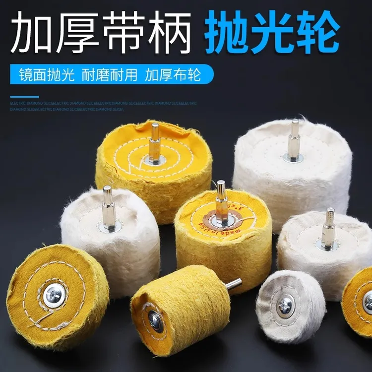 带柄抛光棉布轮抛光轮镜面金属象牙木工抛光磨头羊毛绒布轮打春节
