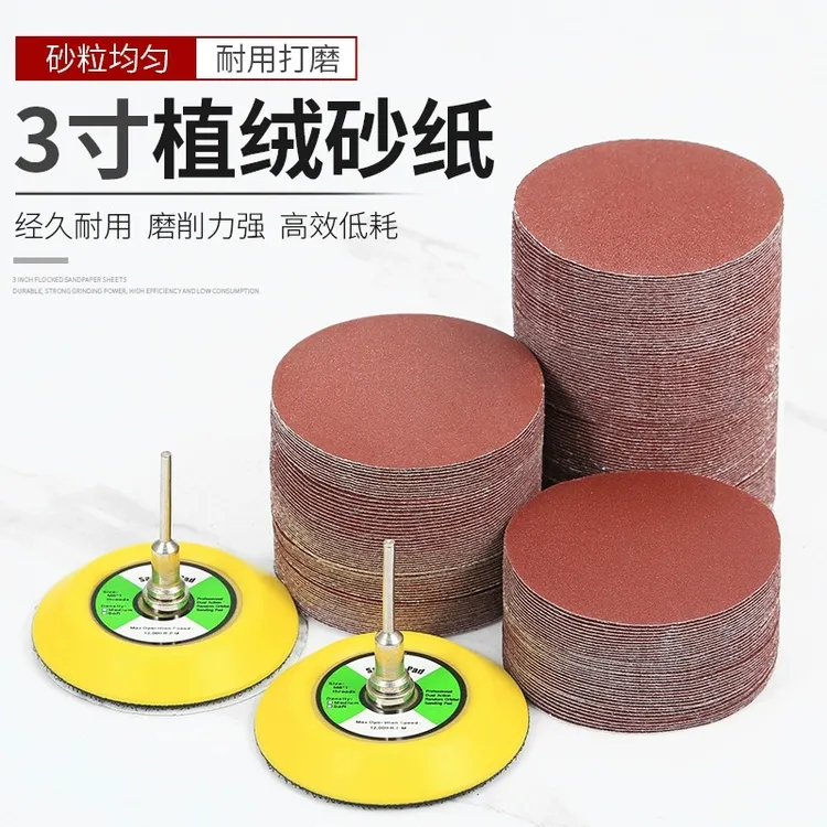 自粘式3寸植绒砂纸自粘盘打磨玻璃抛光神器75mm砂纸盘木工沙春节