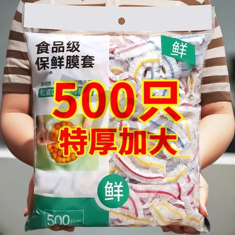 500个装松紧口保鲜膜套剩菜饭保鲜盖一次性保鲜罩碗套菜罩
