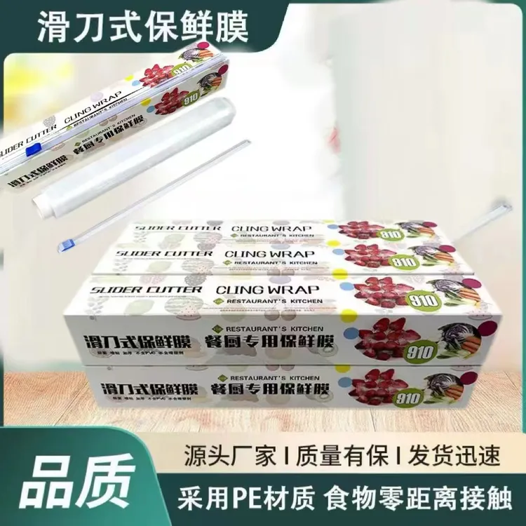 滑刀式保鲜膜大卷加厚盒装裁剪带切割器