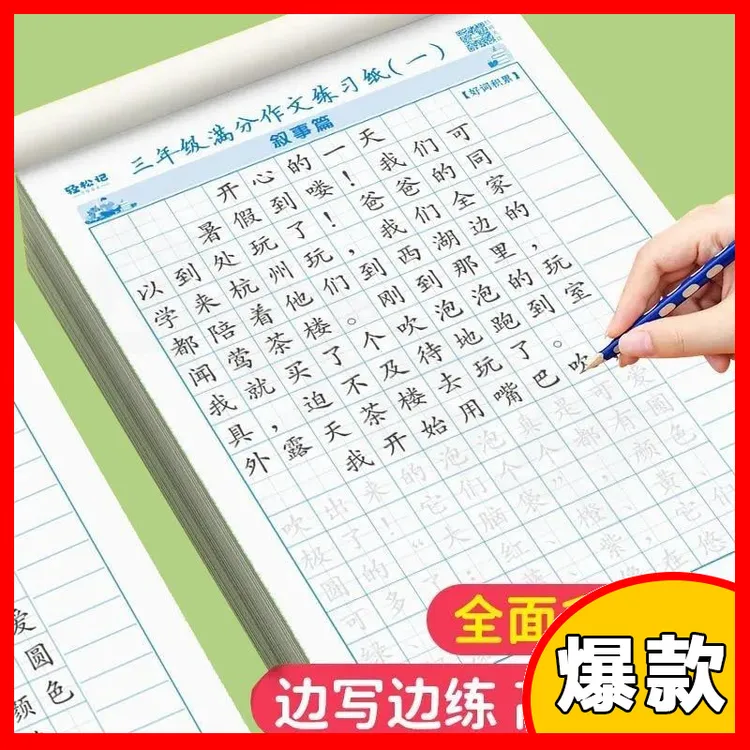 满分作文练字帖同步字帖加厚四五六年级语文生字描红练习本临摹