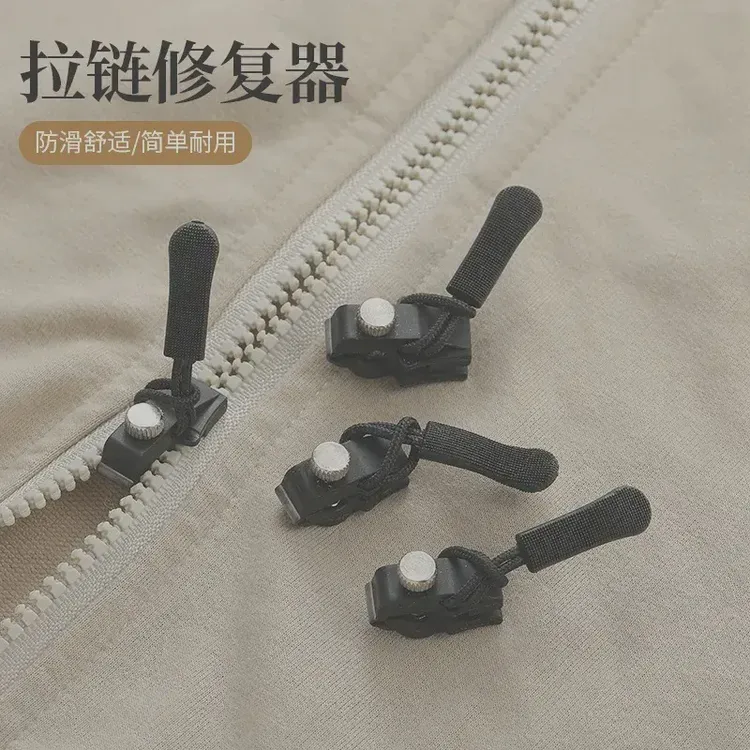 拉链修复器可拆卸拉链头箱包外套衣服鞋靴居家日用替换拉链锁头