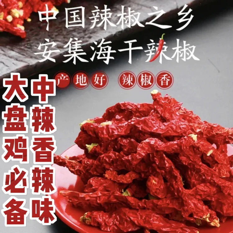 [中辣小线椒]新疆本地香辣安集海线椒辣皮子新货