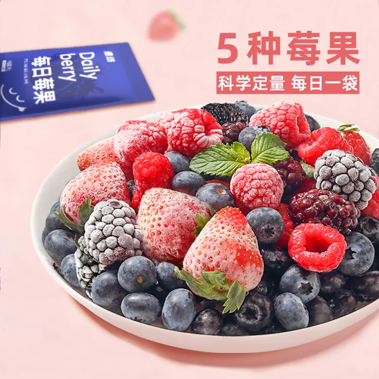 【热辣代餐季】XI茶同款每日酷黑莓桑营养冷冻水果锁鲜应季急冻严选