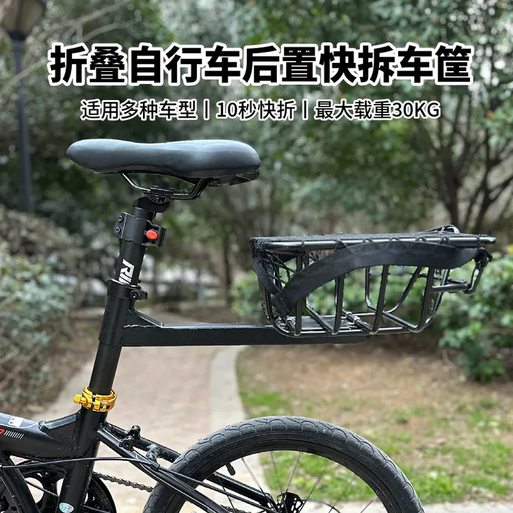 折叠自行车快拆后置车筐代驾电动车后车篮框车篓放书包买菜取快递